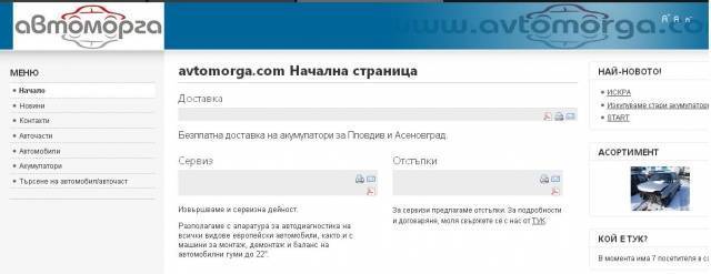 Ел-Старт - град Пловдив | Резервни части и консумативи