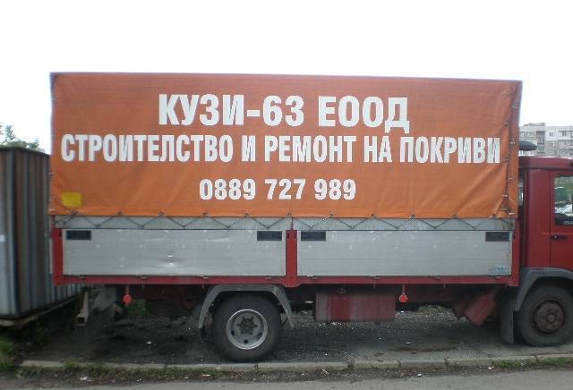 "кузи 63" ЕООД - city of Sofia | Construction and Repair Services - снимка 1
