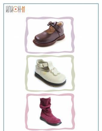 “Илион М” ЕООД  - град София | Обувки - детски - снимка 3