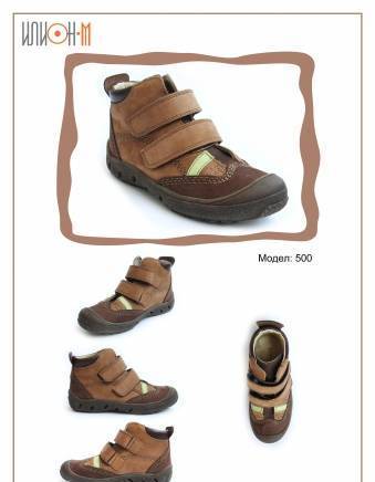 “Илион М” ЕООД  - град София | Обувки - детски - снимка 4