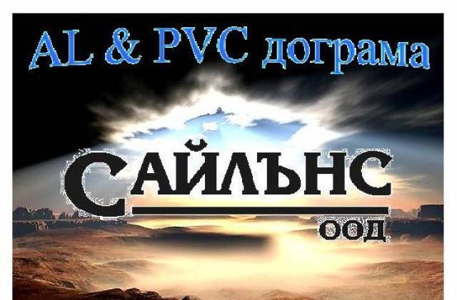 "сайлънс"оод - град Плевен | Дограма и врати - снимка 1