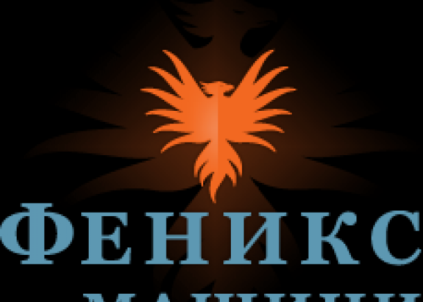 Феникс Машини ООД - град София | Автокъщи - внос и продажби