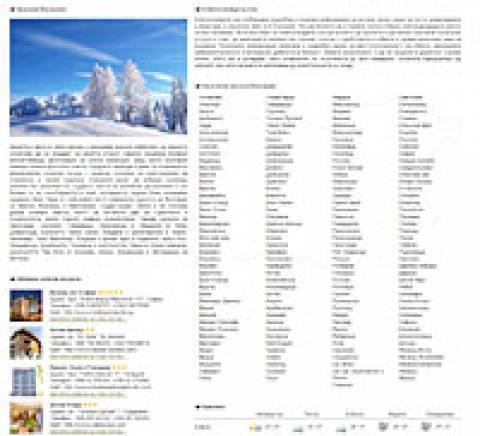 Хотели в България, къщи за гости, вили - град София | Хотели