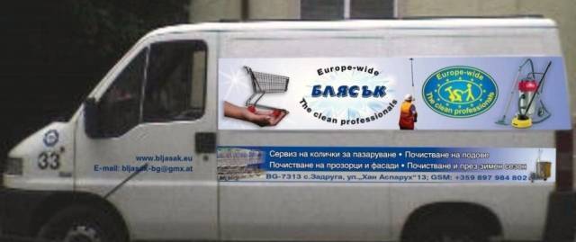 Bljasak KG - село Задруга | Почистване и поддръжка