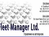 "Флийт Мениджър" ООД