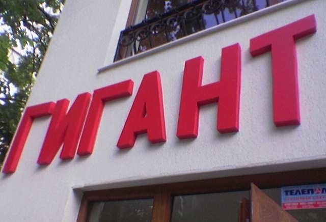 ЕТ ГИГАНТ - Росица Петкова - град Стара Загора | Облекло - конфекция - снимка 5