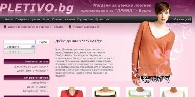 Прима ЕТ - Варна - град Варна | Трикотаж - снимка 6