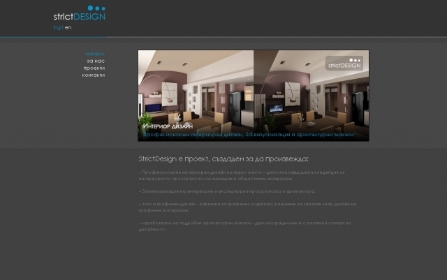 Strictdesign - град София | Архитектура и вътрешно оформление - снимка 4