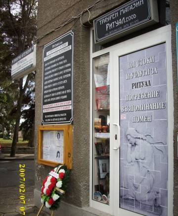 Погребална агенция "Ритуал" гр. Кърджали, град Кърджали | Погребални агенции - снимка 1