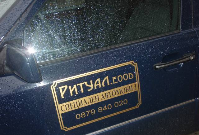 Погребална агенция "Ритуал" гр. Кърджали, град Кърджали | Погребални агенции - снимка 4