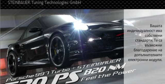 ПБОКС България ООД - град София | Тунинг - снимка 1