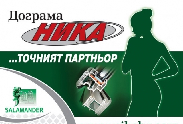 Ника - city of Sofia | Window and Door