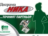 Ника