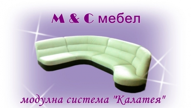"МиЦ-мебел" ООД - city of Silistra | Furniture - снимка 1