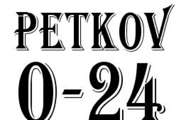 Денонощен Автосервиз Петков - град София | Други автоуслуги и продукти - снимка 1