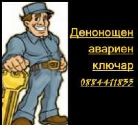 Ромеа ООД - град София | Ключарски услуги - снимка 1