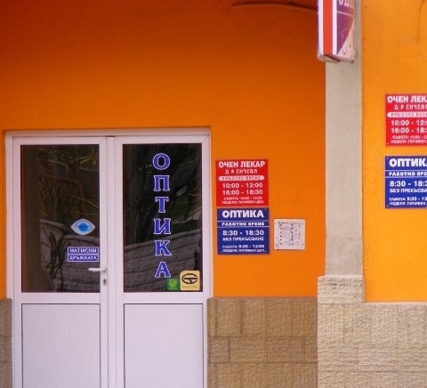 Оптики М13М - Русе - град Русе | Оптики и офталмологични центрове - снимка 3