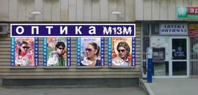 Оптики М13М - Русе - град Русе | Оптики и офталмологични центрове - снимка 5