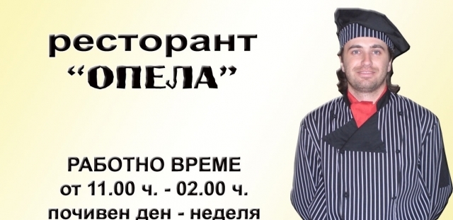 ЕТ ИЛИН КАЛАЙДЖИЕВ-опела - град Казанлък | Ресторанти - снимка 6