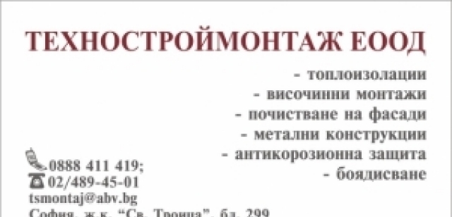 Техностроймонтаж ЕООД - град София | Строително-ремонтни услуги - снимка 6