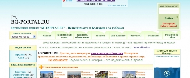 Bg-Portal.ru - city of Sofia | Real Estate