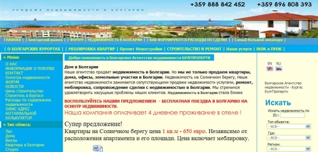 Булгпроперти - град Бургас | Агенции за недвижими имоти