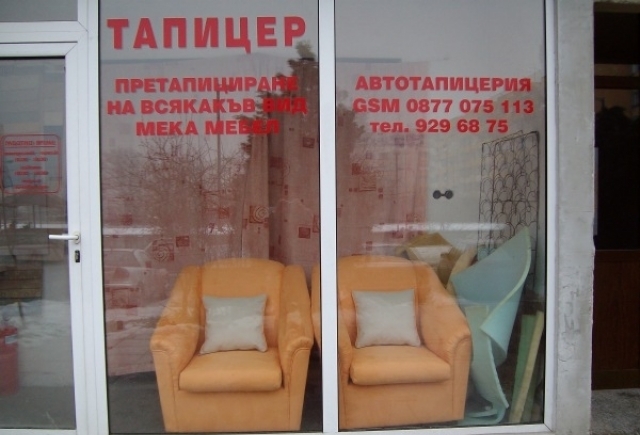 Solei - city of Sofia | Furniture - снимка 1