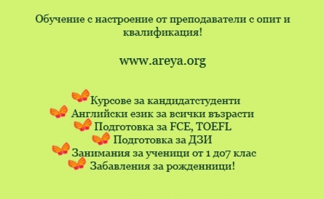 Aрея - град Пловдив | Езикови школи - снимка 3