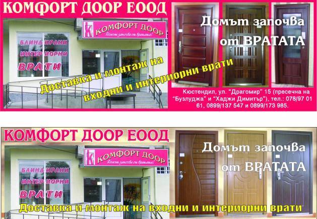 "Комфорт Доор"ЕООД - city of Kyustendil | Window and Door - снимка 5