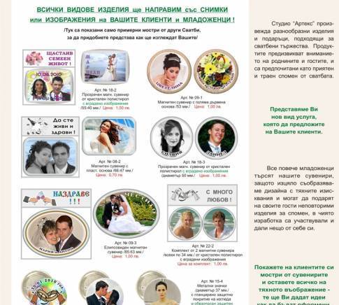 Артекс Студио - производство на рекламни,магнитни сувенири от вашия град - снимка 4