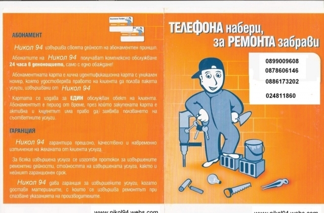 Никол-94 ЕООД - град София | Строително-ремонтни услуги - снимка 2