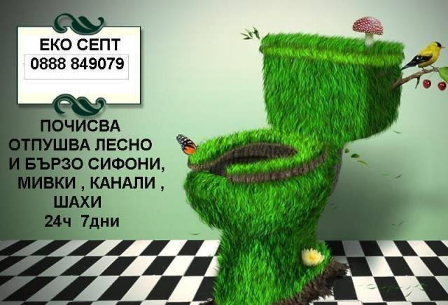 Ет" Яна" - град Бургас | Водопровод и канализация - снимка 4