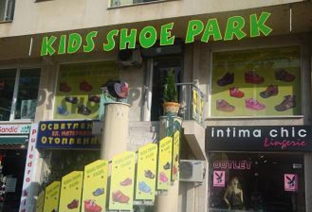 магазин за детски обувки KIDS SHOE PARK - град София | Обувки - детски - снимка 3