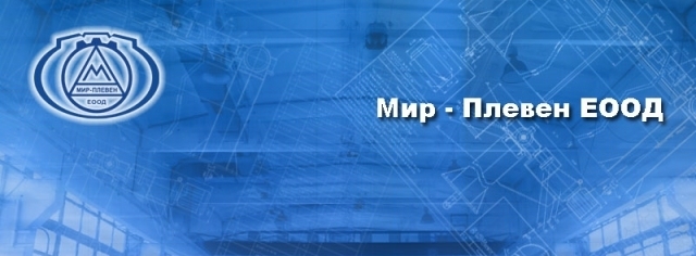 Мир-Плевен ЕООД - city of Pleven | Production and New Technologies - снимка 1