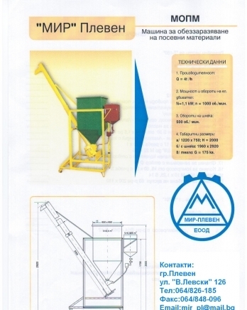 Мир-Плевен ЕООД - град Плевен | Производство и нови технологии - снимка 4