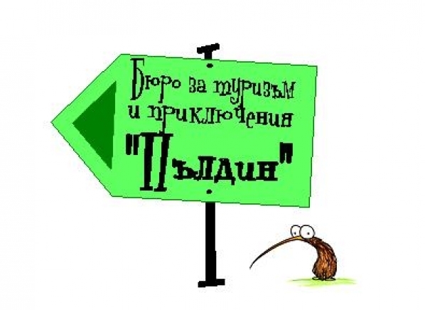 Бюро за туризъм и приключения Пълдин, град Пловдив | Туристически агенции и туроператори - снимка 2