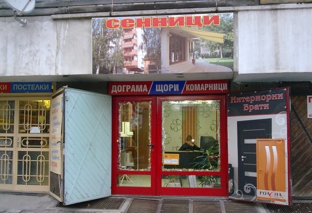 Ролена - град Варна | Дограма и врати - снимка 1