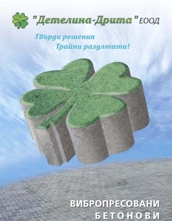 "Детелина Дрита" ЕООД - village Yagodovo | Design and Construction - снимка 1