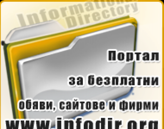 Инфо Дир ООД - град София | Информационни агенции и услуги