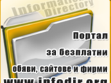 Инфо Дир ООД