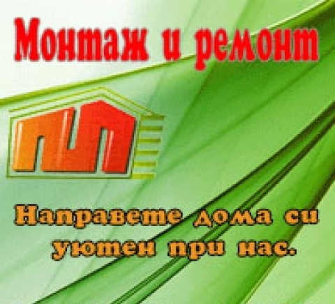 Монтаж и ремонт - град София | Строително-ремонтни услуги