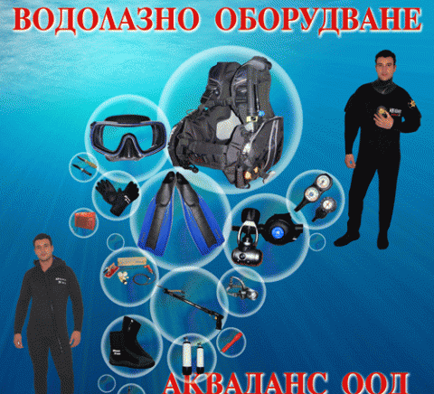 Акваданс ООД - град Варна | Спортни стоки и оборудване - снимка 1