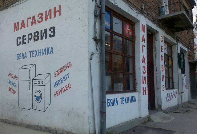 Спънки ЕООД - city of Pazardzhik | Repair - снимка 1