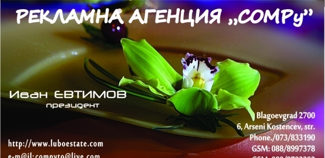 Рекламна Агенция КОМПИ  - град Благоевград | Предпечатна подготовка