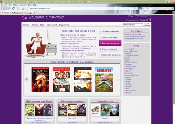 Видео Спектър ООД - град Пловдив | Филми и видео услуги
