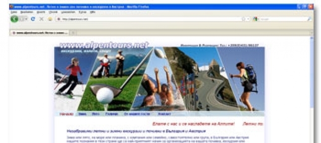 www.alpentours.net, Delyan Hristov, city of Sofia | Travel Agencies and Tour Operators - снимка 1