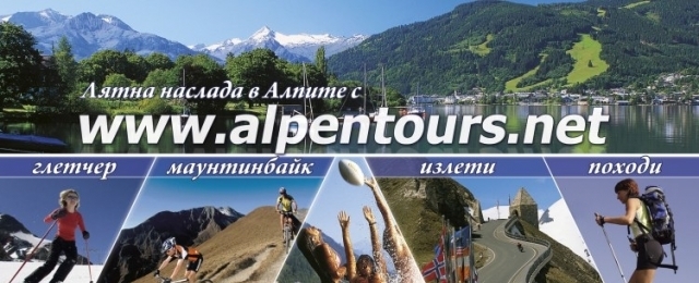 www.alpentours.net, Delyan Hristov, city of Sofia | Travel Agencies and Tour Operators - снимка 3