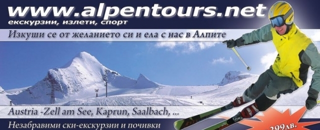 www.alpentours.net, Delyan Hristov, city of Sofia | Travel Agencies and Tour Operators - снимка 4