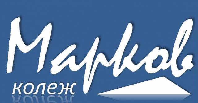 Марков Колеж - city of Sofia | Qualification and Specialization - снимка 2