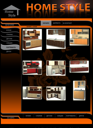 Home Style - град Русе | Кухненски мебели и обзавеждане
